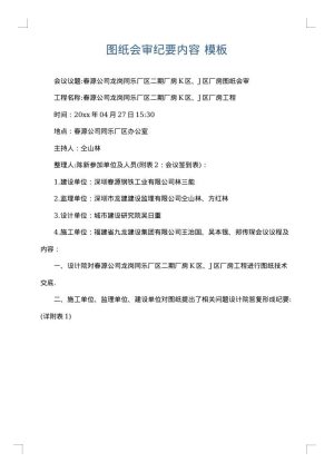 图纸会审纪要内容
