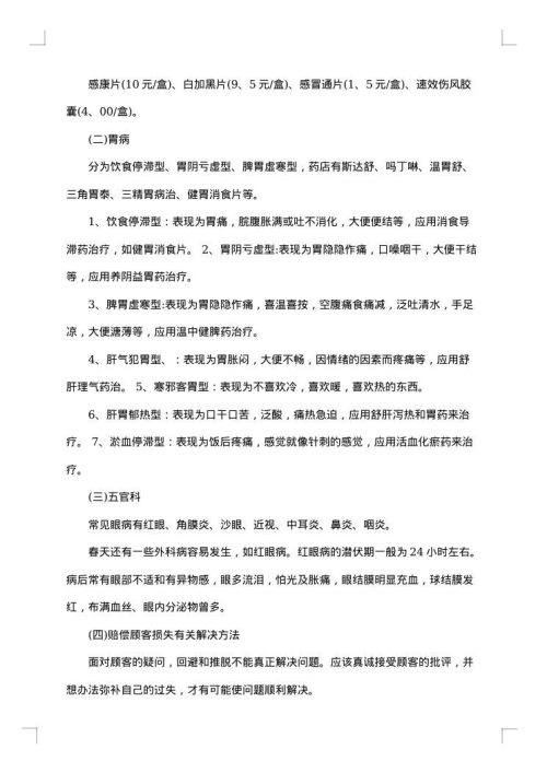 药店的实习报告