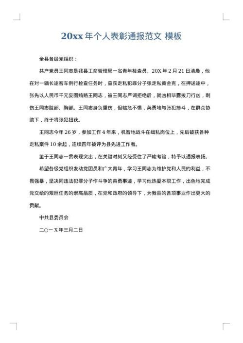 2025年个人表彰通报范文