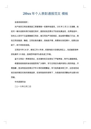 2025年个人表彰通报范文