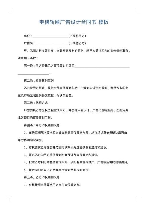 电梯轿厢广告设计合同书