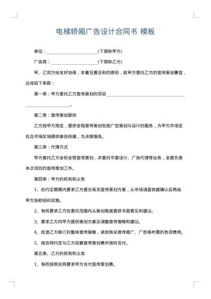 电梯轿厢广告设计合同书
