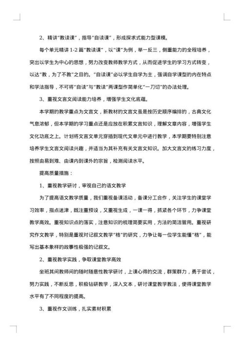 对高中教师工作总结
