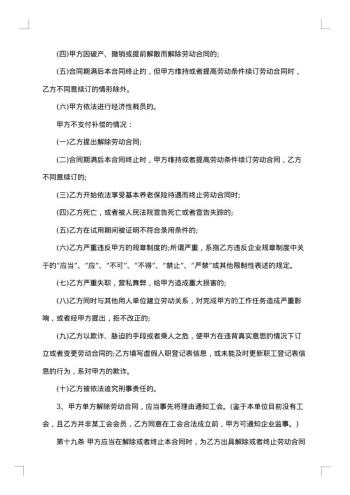 劳动合同(生产工作)