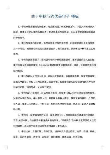 关于中秋节的优美句子