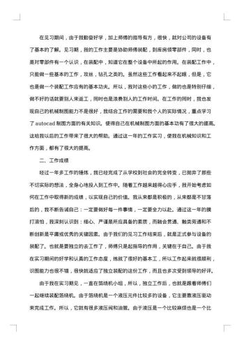工程师专业技术工作总结