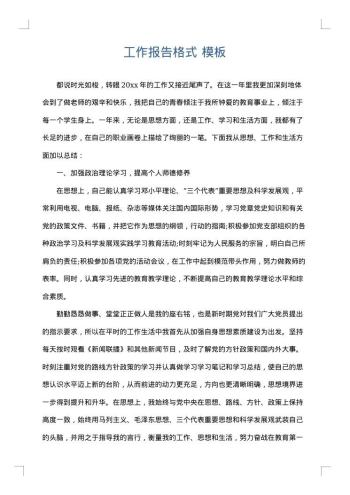 工作报告格式