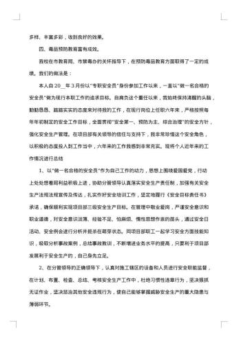 优秀的个人安全工作总结