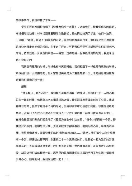 学院暑期社会实践总结