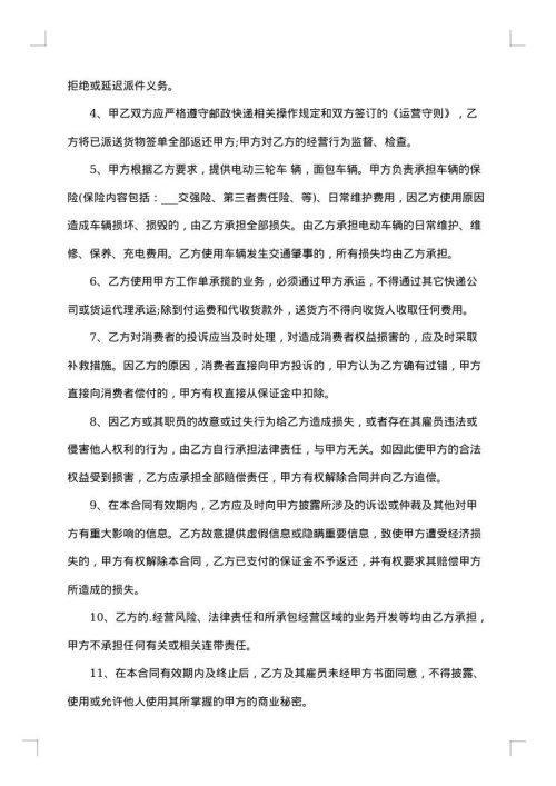 承包快递合同简单