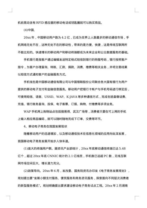 商务调研报告