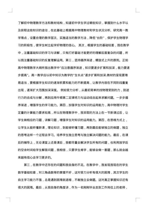 2025年高中物理教师工作总结