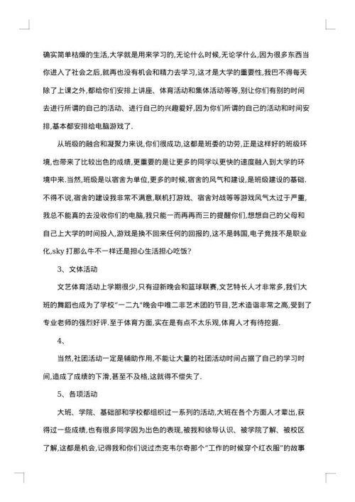 大一学年总结范文