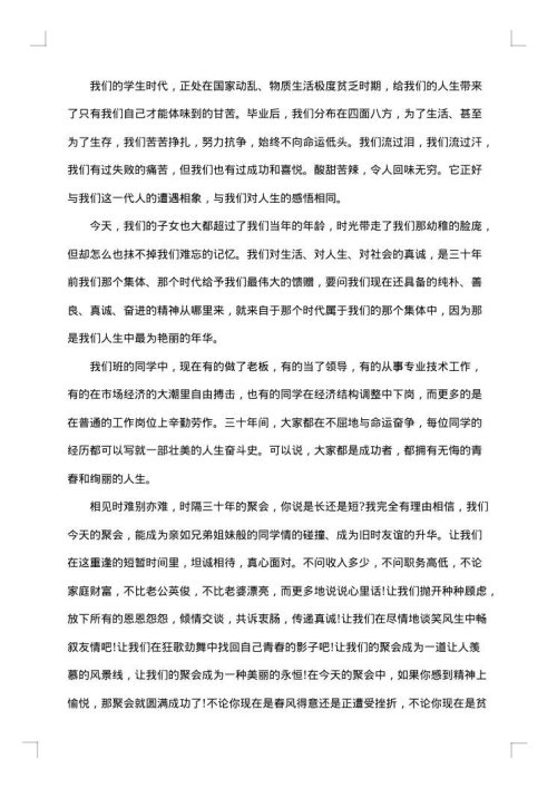 同学聚会致辞