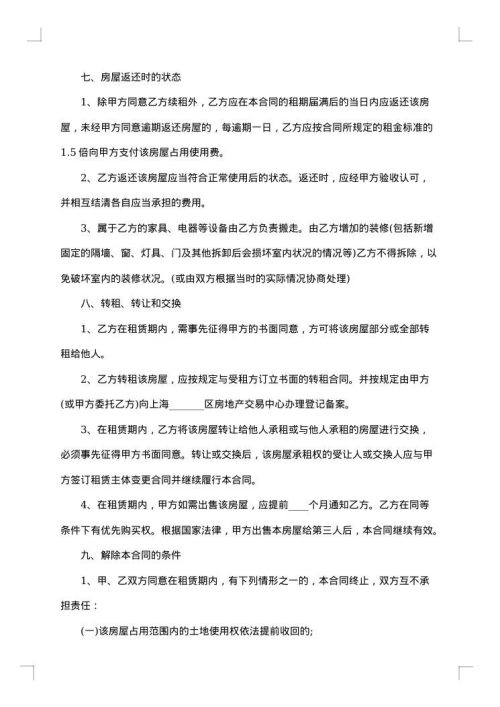 写字楼租赁合同