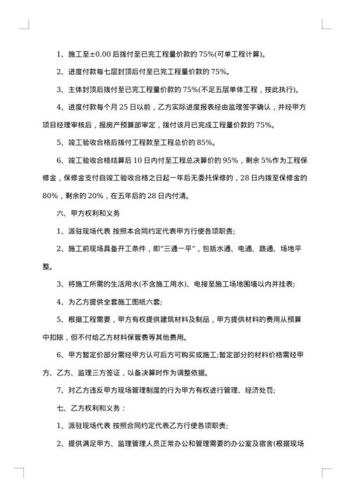 建筑工程施工合同