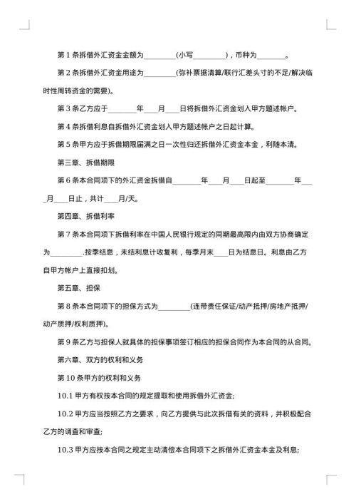 资金拆借合同