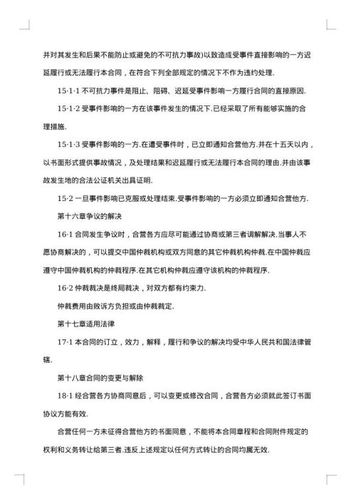 合资企业技术工劳动合同