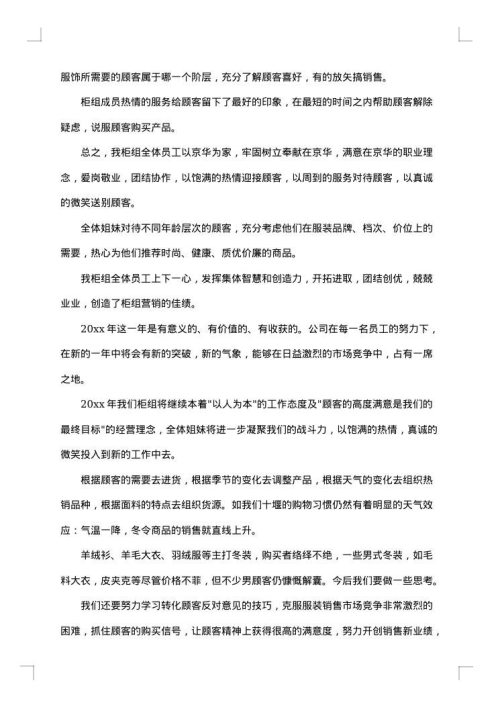 服装销售总结报告范文