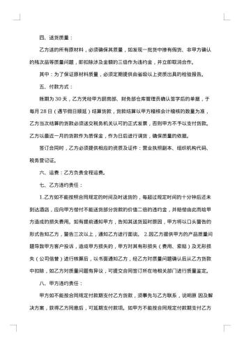 公司采购合同