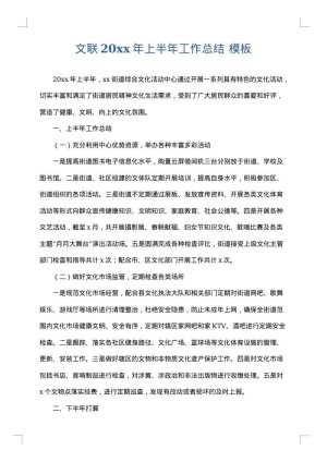 文联2025年上半年工作总结