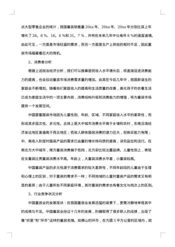 网络营销的策划书范文