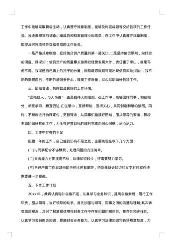 信用社主任年终工作总结报告