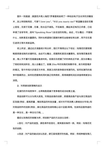 市场调查报告