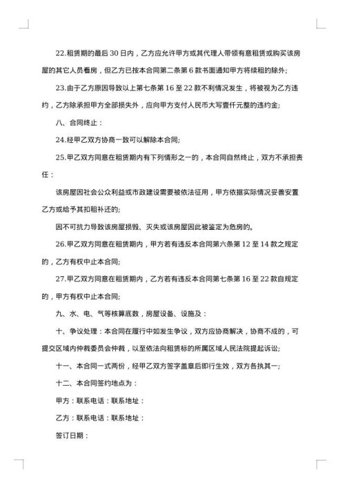 单位房产委托出租合同