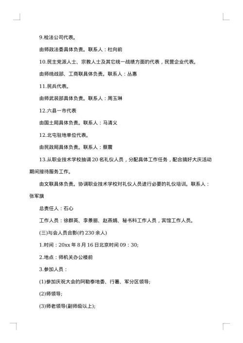 办公室整改方案