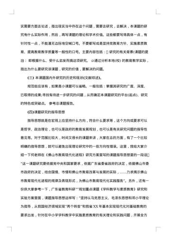 毕业论文的开题报告要注意什么