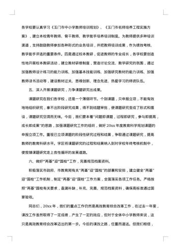 高效课堂教学模式总结