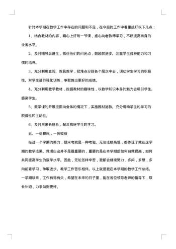 一年级下册数学教学总结