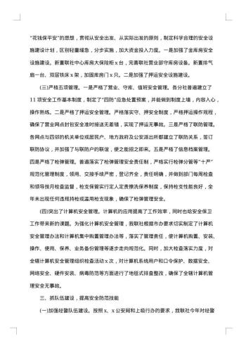 安全员年度工作总结