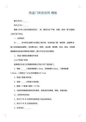 防盗门供货合同