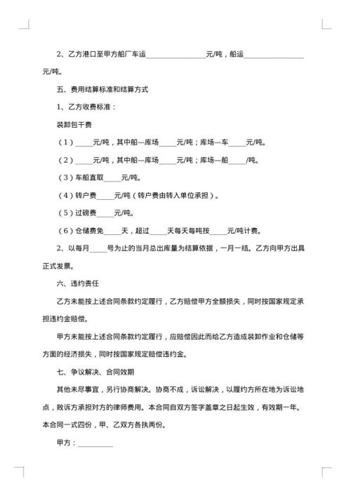 仓储保管合同单范例