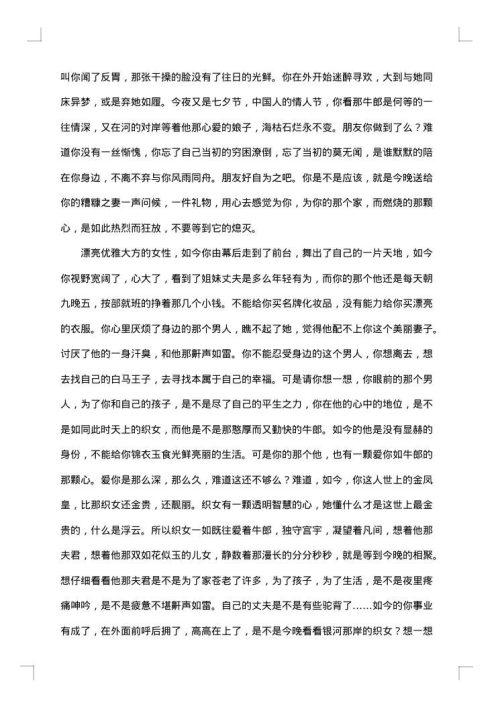七夕的感言