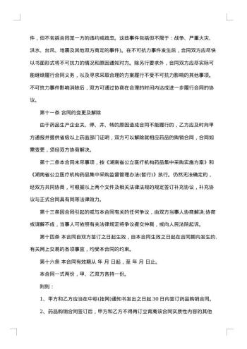 药品购销合同纠纷中的期待利益