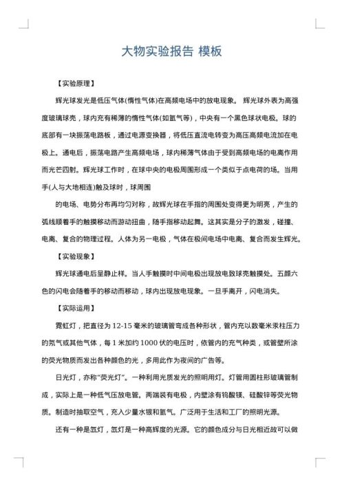 大物实验报告
