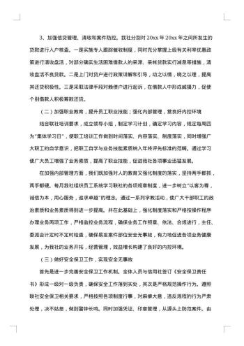 20xx年信用社个人工作总结