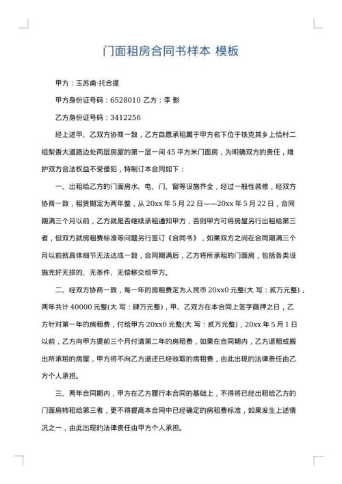 门面租房合同书样本