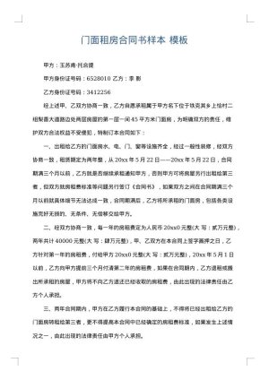 门面租房合同书样本