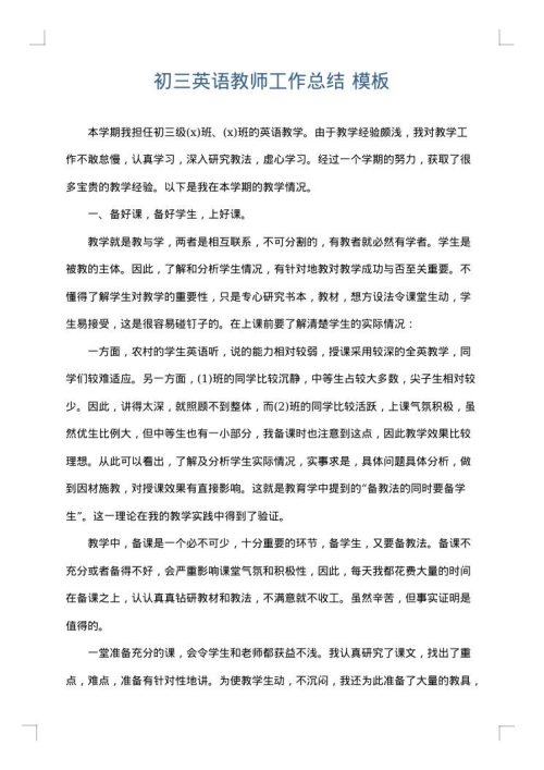 初三英语教师工作总结
