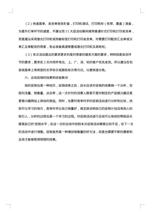 2025年光棍节活动策划书