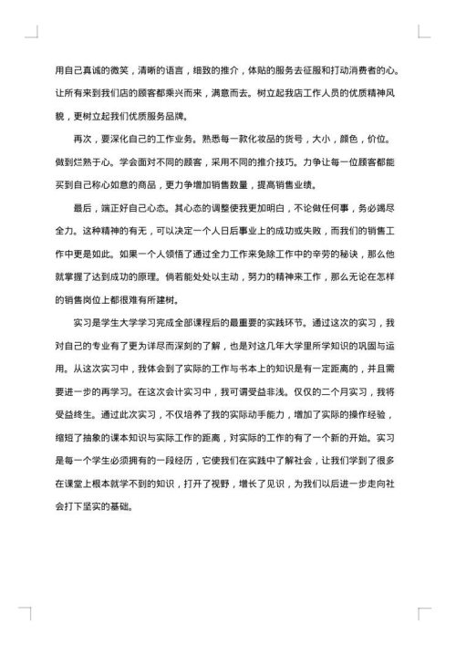 实习大学生总结