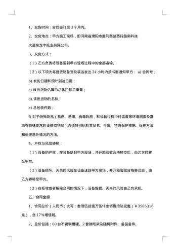 设备采购合同模板汇总