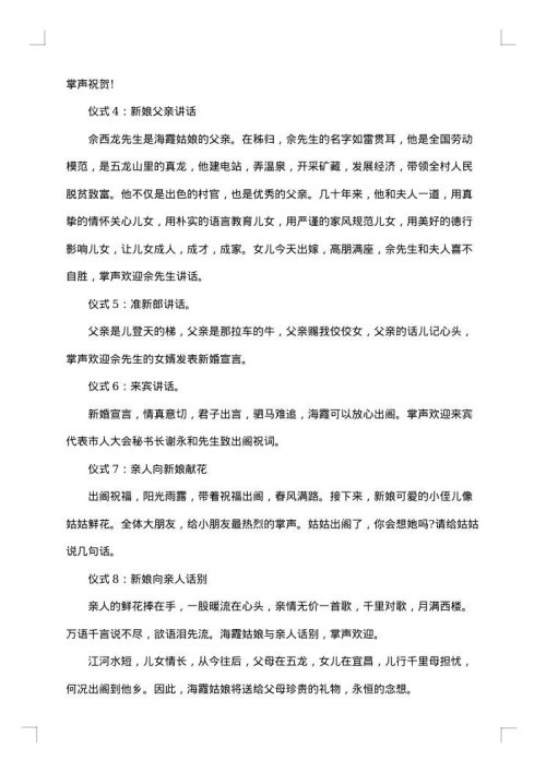 婚宴司仪主持词