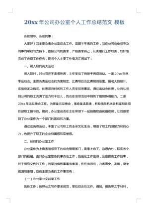2025年公司办公室个人工作总结范文