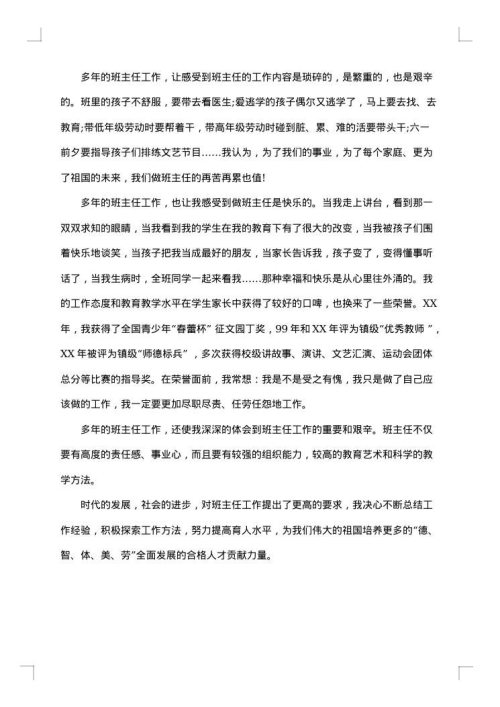 2025年班主任个人工作总结本