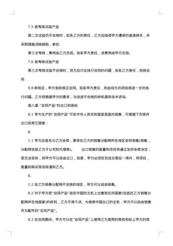公司技术转让合同书